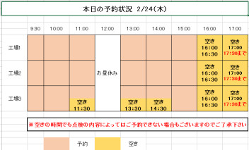 明日と明後日のご予約状況です！